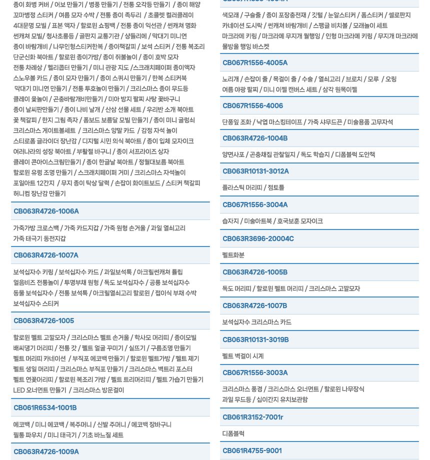 크리스마스 풍선 장식 6종 세트/풍선/풍선만들기/만들기풍선/크리스마스파티용풍선/크리스마스파티풍선/행