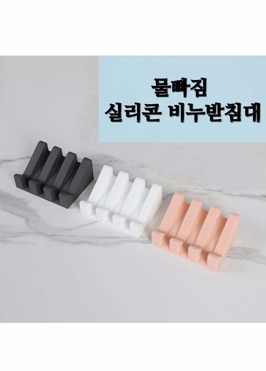 욕실 실리콘 비누곽 비누정리함 실리콘비누거치대 실리콘비누대 비누정리통 비누대 비누받침대 비누홀더 비누케이스 비누통 비누보관대 비누수납대 비누거치대