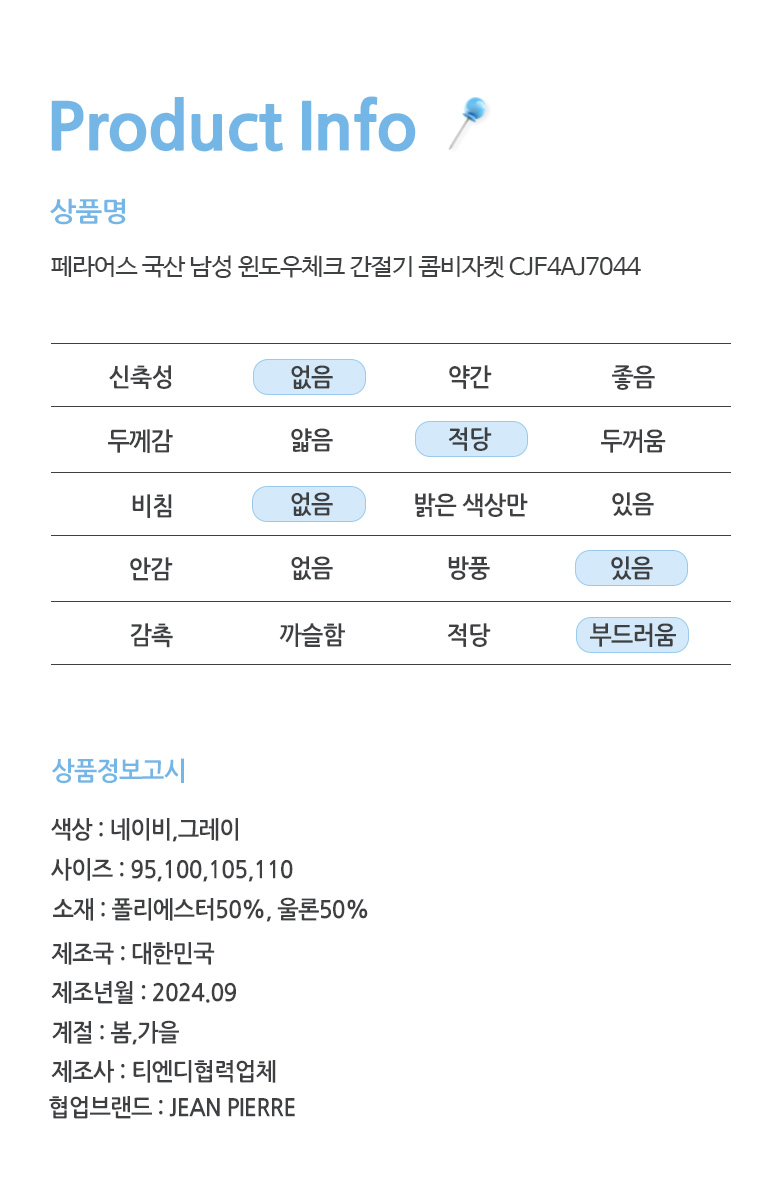 페라어스 CJF4AJ7044 남성 윈도우 체크 콤비 자켓 윈도우체크재킷 윈도우체크자켓 정장재킷 체크자켓 콤비자켓 콤비재킷 남자자켓 남성자켓 정장자켓 정장상의