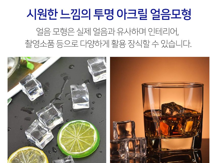 아크릴 투명 얼음 모형 15mm 1봉지 50개/모형/얼음모형/투명얼음모형/아크릴얼음모형/아크릴투명얼음모형/