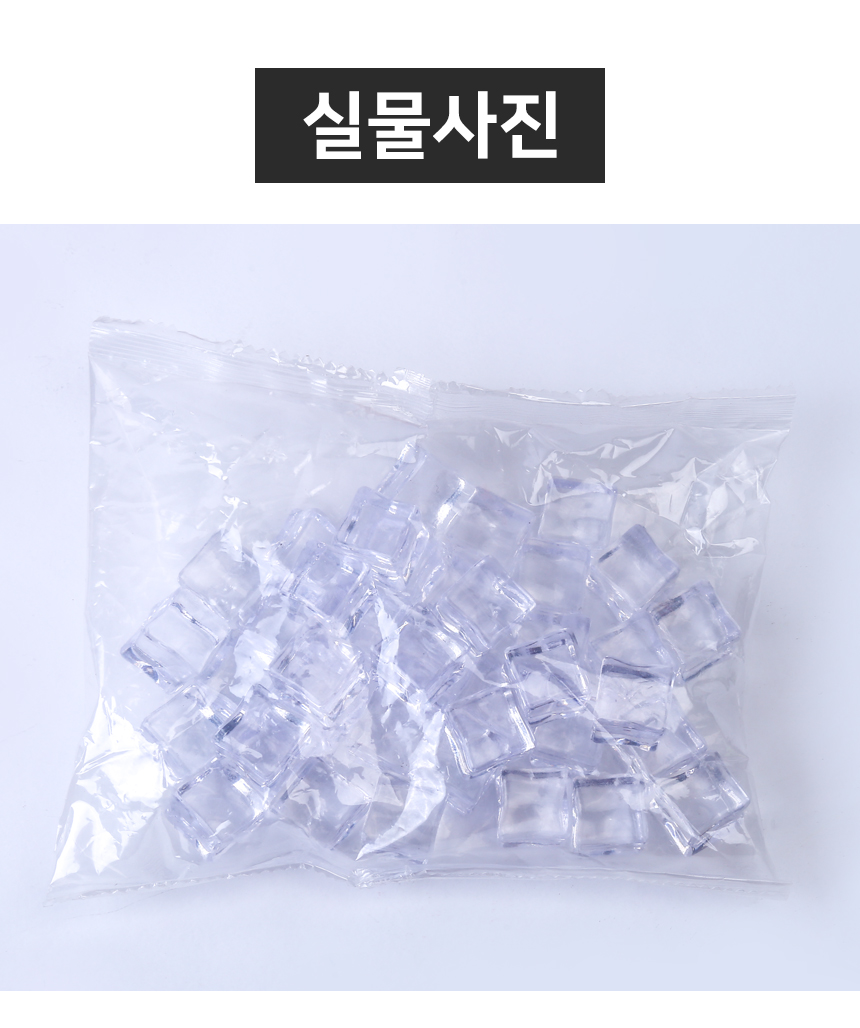 아크릴 투명 얼음 모형 15mm 1봉지 50개/모형/얼음모형/투명얼음모형/아크릴얼음모형/아크릴투명얼음모형/