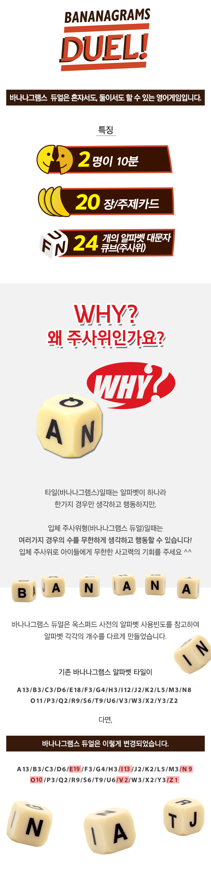 게임-바나나그램스 듀얼/게임/보드게임/가족게임/재미있는게임/여행게임/휴대용게임/테이블게임/큐브게임/