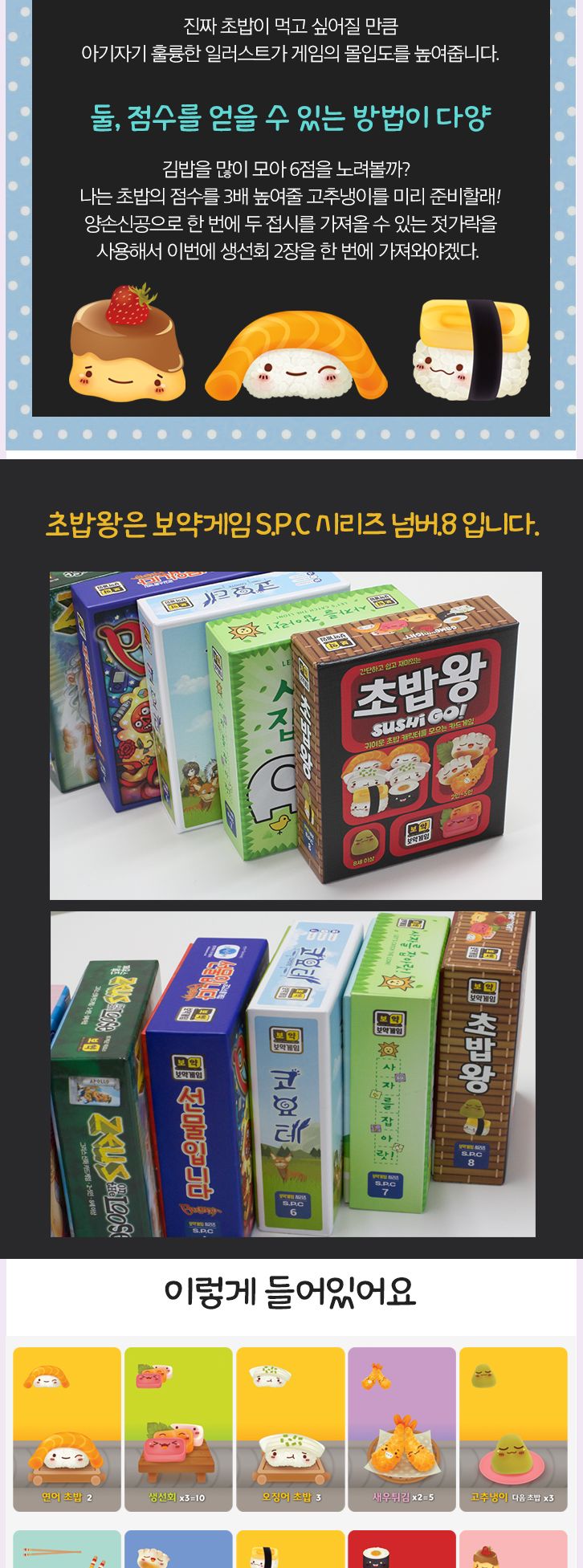 게임-초밥왕/초밥왕게임/보드게임/가족게임/재미있는게임/여행게임/휴대용게임/테이블게임/카드게임/카드보