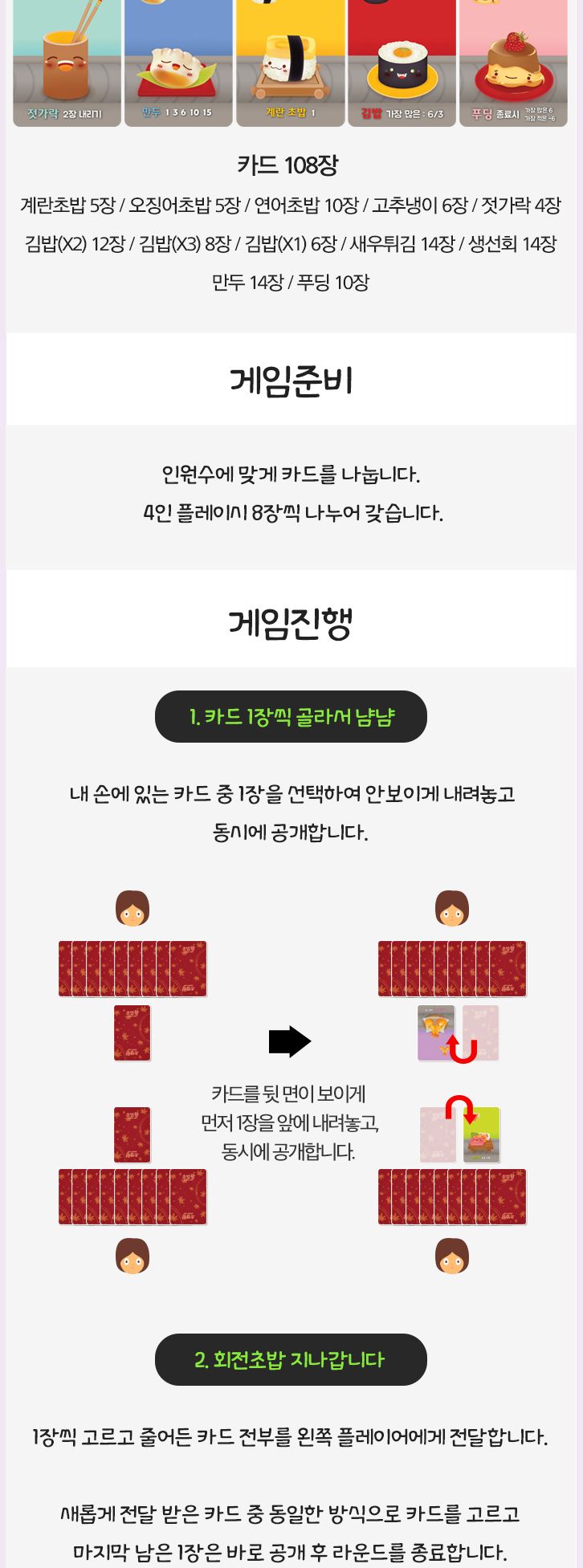게임-초밥왕/초밥왕게임/보드게임/가족게임/재미있는게임/여행게임/휴대용게임/테이블게임/카드게임/카드보