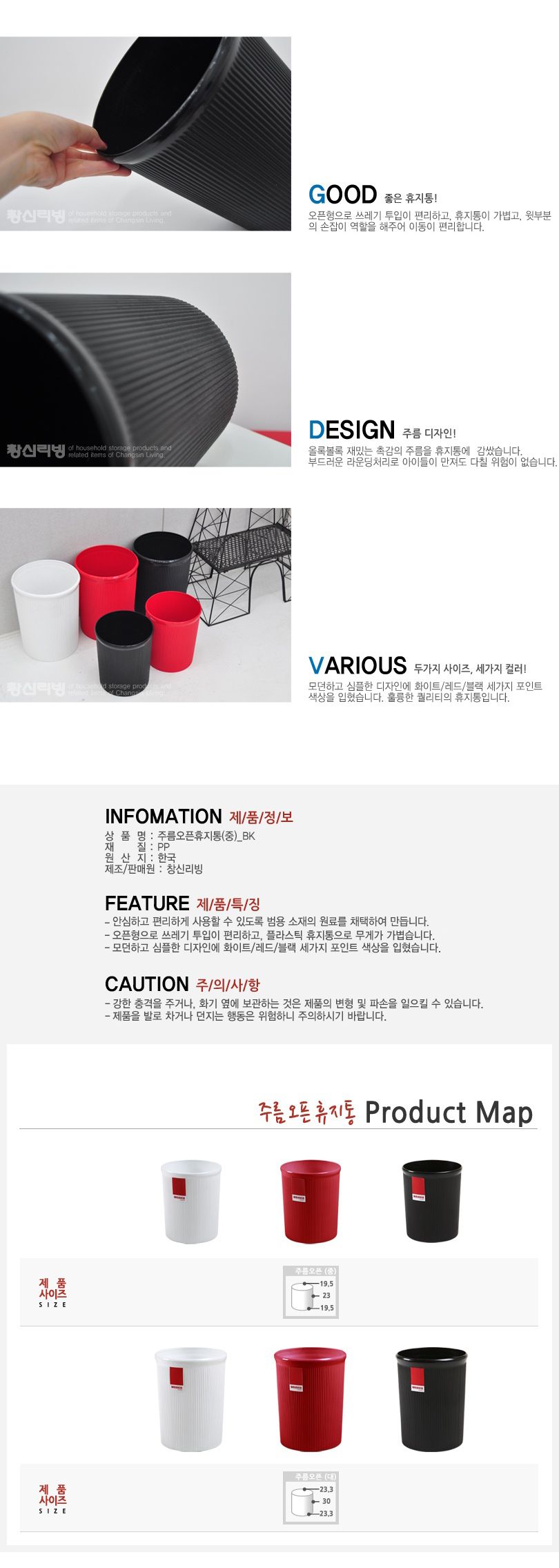 창신 주름 오픈 휴지통 중 195X195X230 휴지통 쓰레기통 원형휴지통 회사휴지통 업소용휴지통 다용도휴지통 사무실휴지통 화장실휴지통 사무실쓰레기통 식당휴지통 방쓰레기통