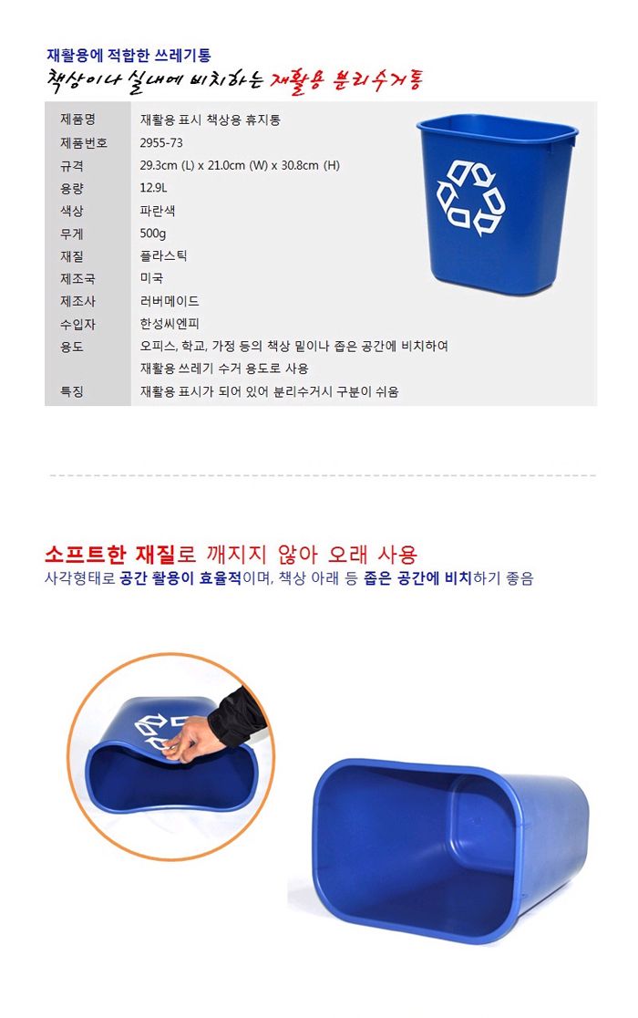 러버메이드 소프트 휴지통 소 2955 휴지통 쓰레기통 회사휴지통 업소용휴지통 다용도휴지통 사무실휴지통 화장실휴지통 사무실쓰레기통 식당휴지통 방쓰레기통