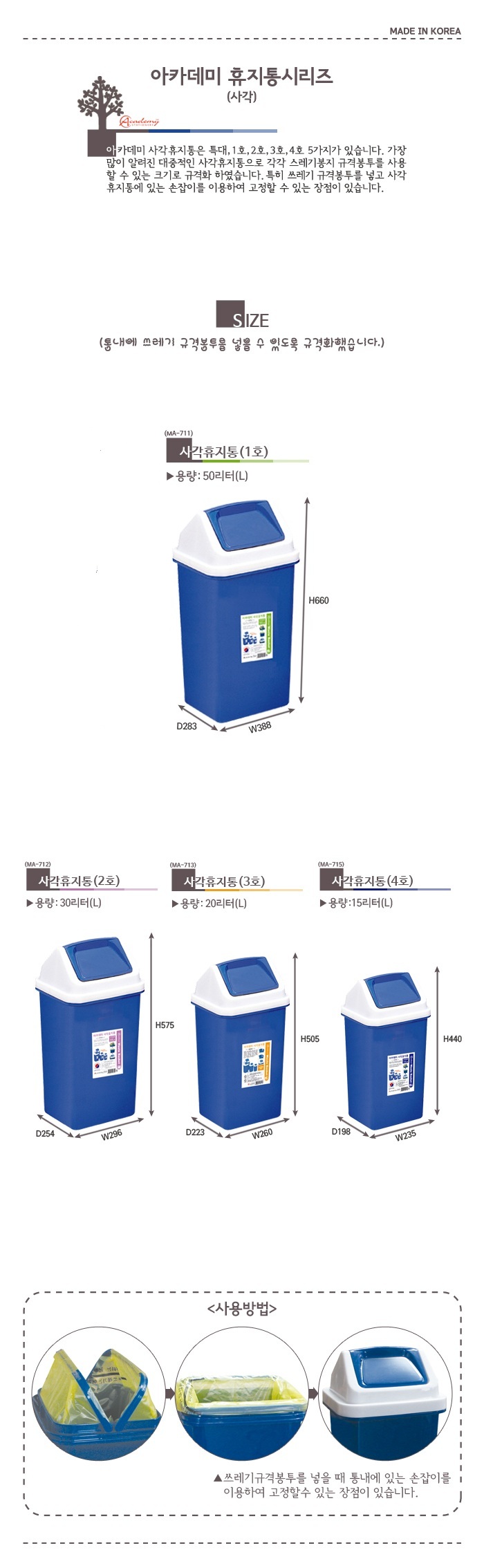 사각 휴지통 20 3호 713 W260XD223XH505 휴지통 쓰레기통 회사휴지통 업소용휴지통 다용도휴지통 사무실휴지통 화장실휴지통 사무실쓰레기통 식당휴지통 방쓰레기통
