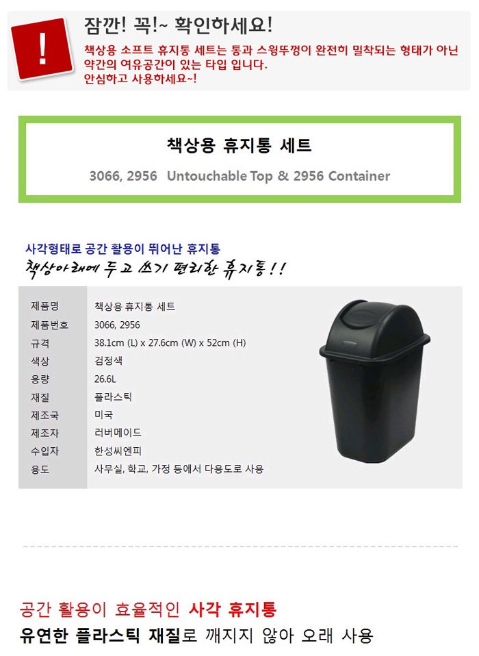 러버메이드 소프트 휴지통 중 본체 2956 캡 3066 휴지통 쓰레기통 회사휴지통 업소용휴지통 다용도휴지통 사무실휴지통 화장실휴지통 사무실쓰레기통 식당휴지통 방쓰레기통