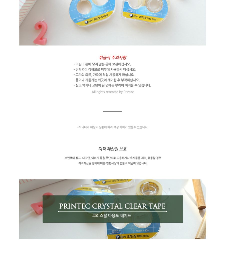 프린텍 크리스탈 테이프 CD1230 12X30m 12개입 사무용테이프 문구용테이프 테이프 테잎 문구테이프 문구접 - GS SHOP, image size:900x1100