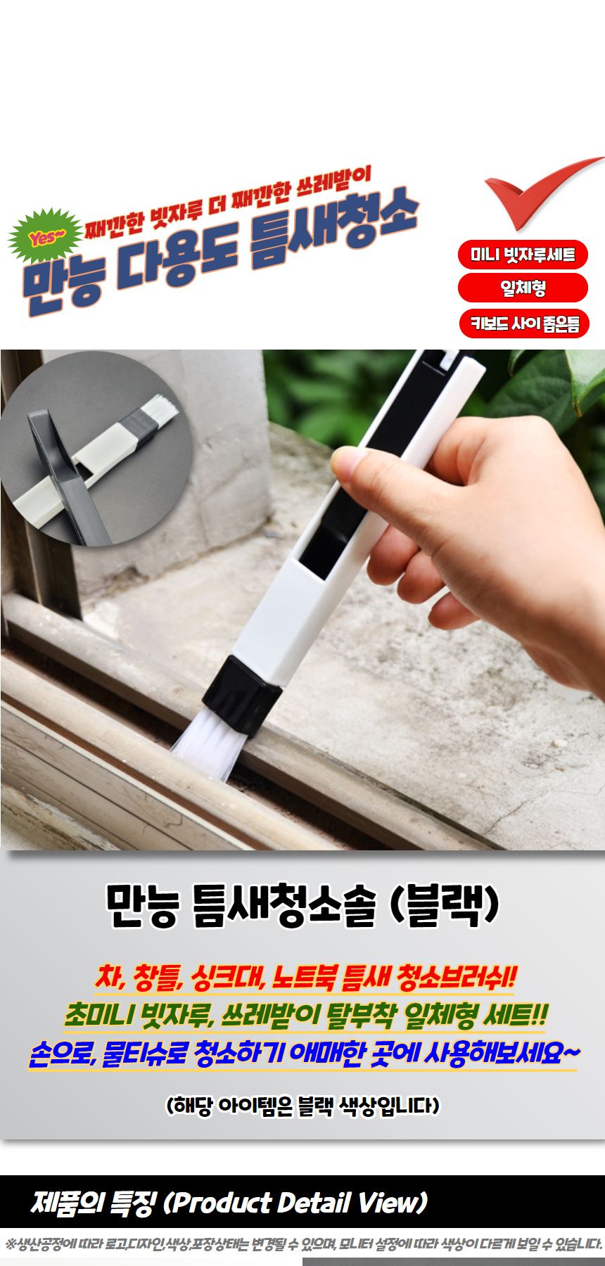 만능 틈새청소솔 블랙 틈새브러쉬 청소솔 틈새청소솔 틈새솔 틈새청소브러시 청소브러쉬 청소브러시 브러시 먼지제거솔 만능틈새청소솔