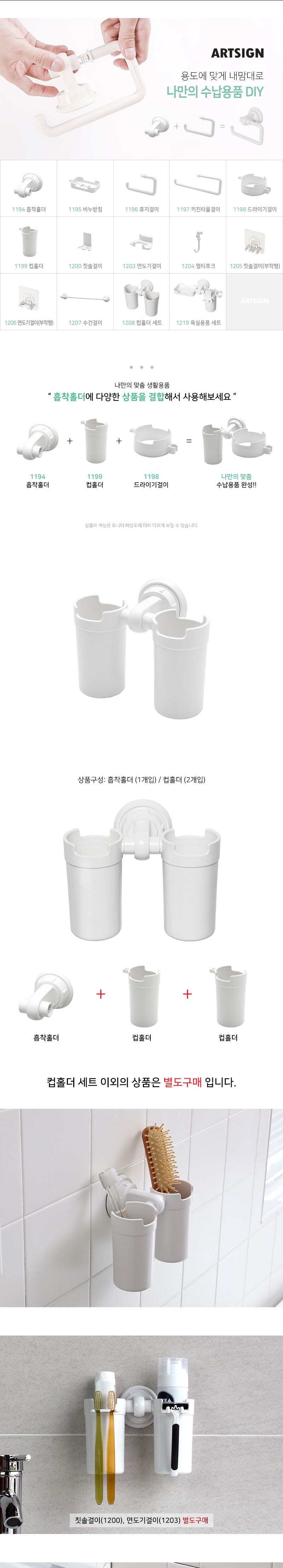 컵홀더세트 1208. 칫솔걸이 칫솔홀더 컵홀더 욕실컵홀더 화장실컵홀더 흡착컵홀더 흡착홀더 흡착걸이 욕실소품정리 욕실소품걸이