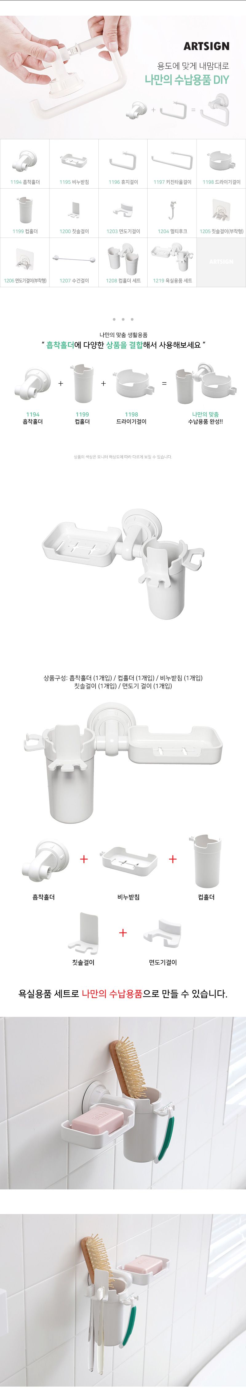 욕실용품세트 1219. 칫솔걸이 칫솔홀더 컵홀더 욕실컵홀더 화장실컵홀더 흡착컵홀더 흡착홀더 비누받침 비누받침대 욕실정리세트