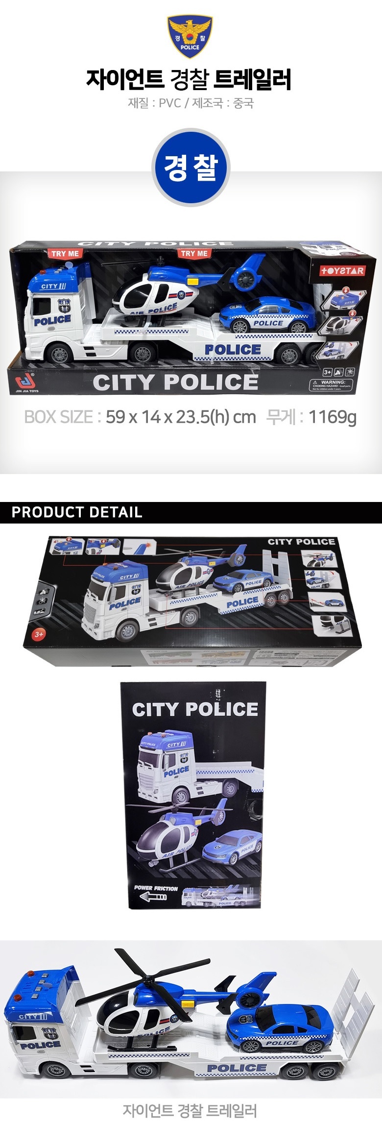 자이언트 경찰 트레일러 경찰차 헬기 미니카/경찰트레일러/트레일러/경찰차/경찰헬기/미니카/자동차/경찰카