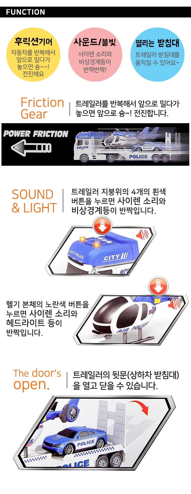 자이언트 경찰 트레일러 경찰차 헬기 미니카/경찰트레일러/트레일러/경찰차/경찰헬기/미니카/자동차/경찰카