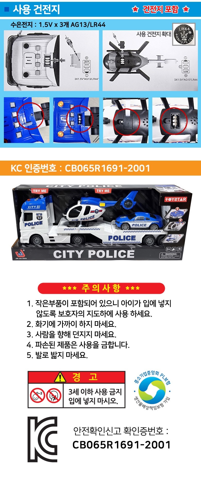 자이언트 경찰 트레일러 경찰차 헬기 미니카/경찰트레일러/트레일러/경찰차/경찰헬기/미니카/자동차/경찰카