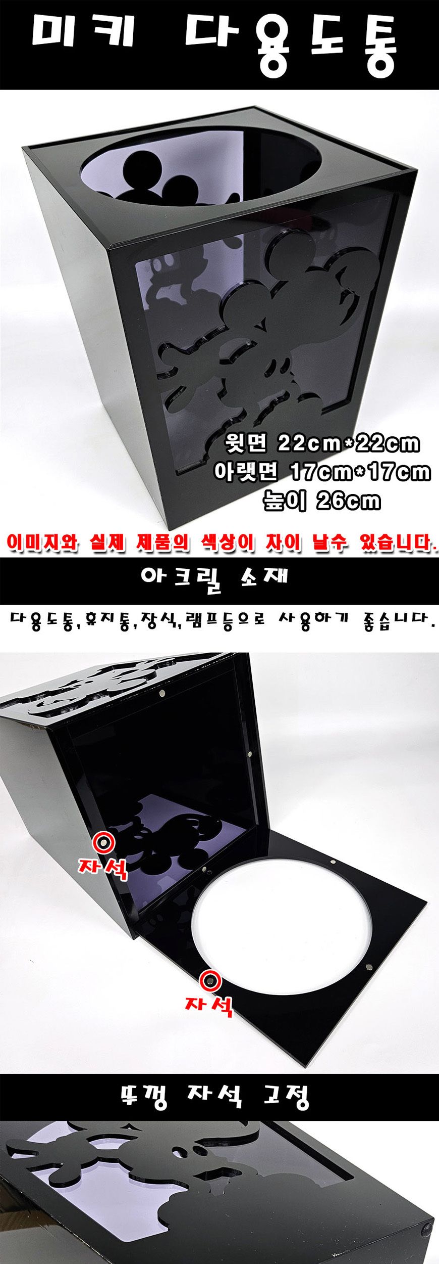 위플 미키 다용도통 휴지통 사무용휴지통 다용도휴지통 사무실휴지통 다용도통 다용도케이스 아크릴케이스 아크릴통 가정용휴지통 휴지통 쓰레기통 실내쓰레기통