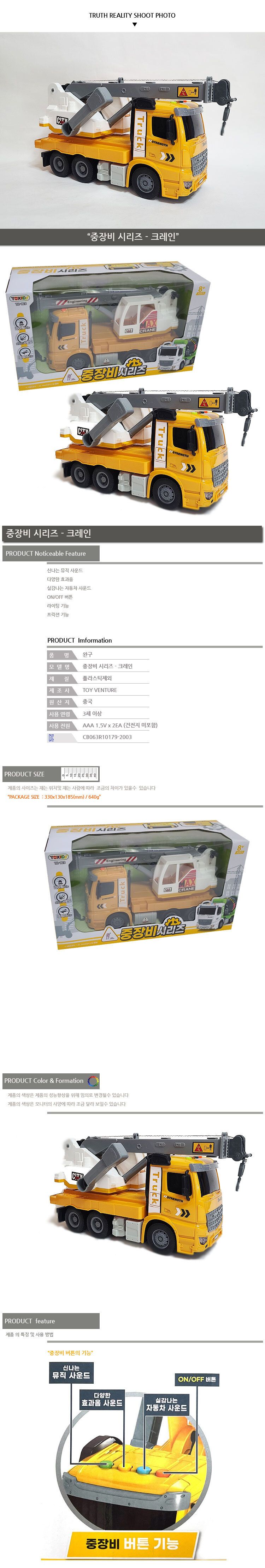 중장비 시리즈 크레인 장난감놀이 장난감 모형크레인 크레인 중장비 중장비장난감 어린이장난감 차장난감 크레인장난감 자동차
