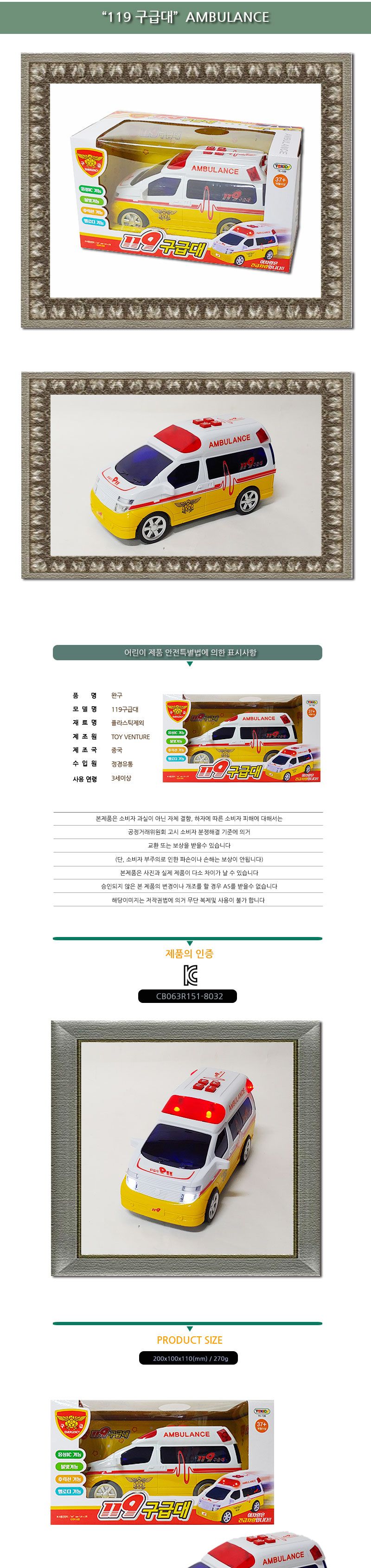 119구급대 장난감 완구 선물 119구급대 119구급대차 119구급대자동차 119구급대장난감 장난감자동차 차장난감 놀이자동차 놀이장난감 자동차 자동차장난감 자동차놀이 어린이자동차