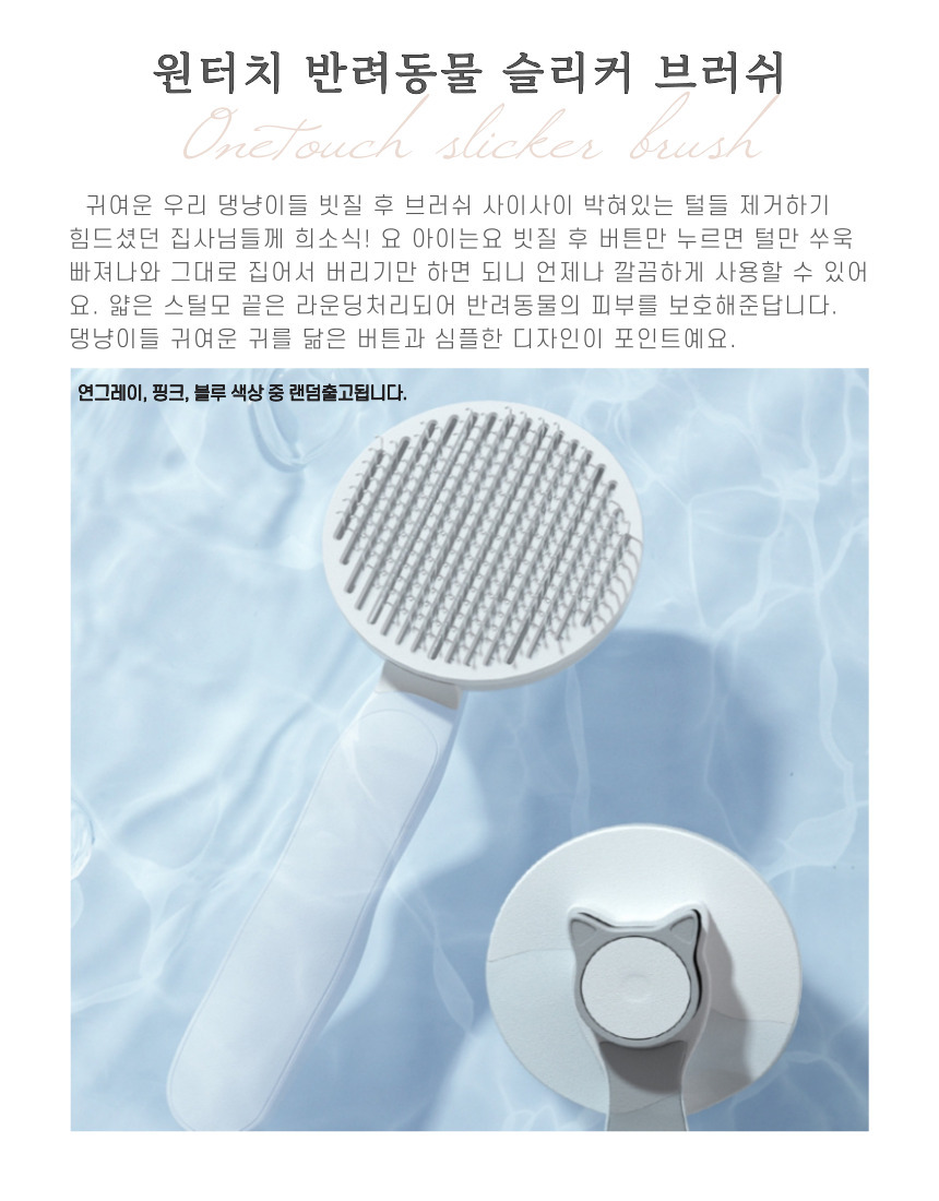 자동 털제거 슬리커 브러쉬/강아지빗/고양이빗/고양이브러쉬/강아지브러쉬/강아지슬리커/고양이슬리커/강아