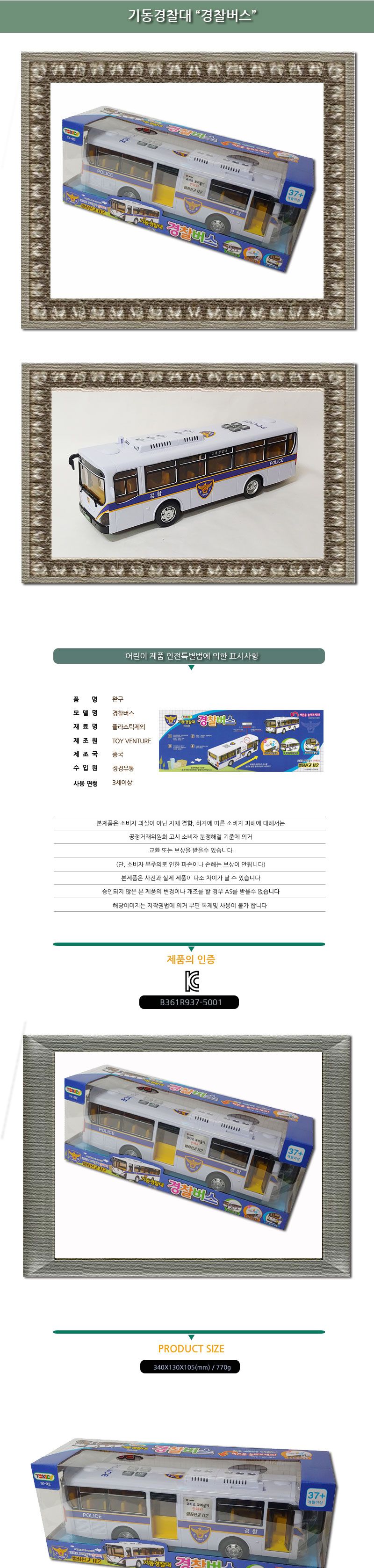 기동경찰대경찰버스 장난감 완구 선물 기동경찰대경찰버스 경찰버스장난감 경찰자동차 차장난감 놀이자동차 놀이장난감 자동차 자동차장난감 자동차놀이 어린이자동차 경찰버스