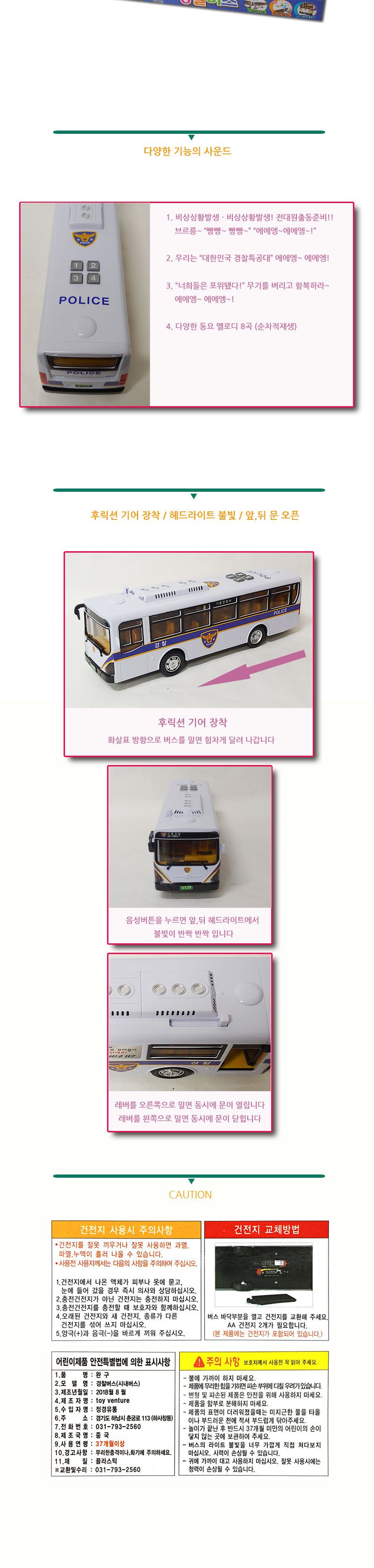 기동경찰대경찰버스 장난감 완구 선물 기동경찰대경찰버스 경찰버스장난감 경찰자동차 차장난감 놀이자동차 놀이장난감 자동차 자동차장난감 자동차놀이 어린이자동차 경찰버스