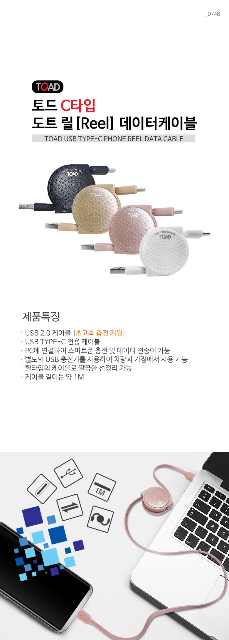 토드C타입 도트릴데이터케이블0748/충전기/폰충전기/휴대폰충전기/핸드폰충전기/가정용충전기/원룸용충전기