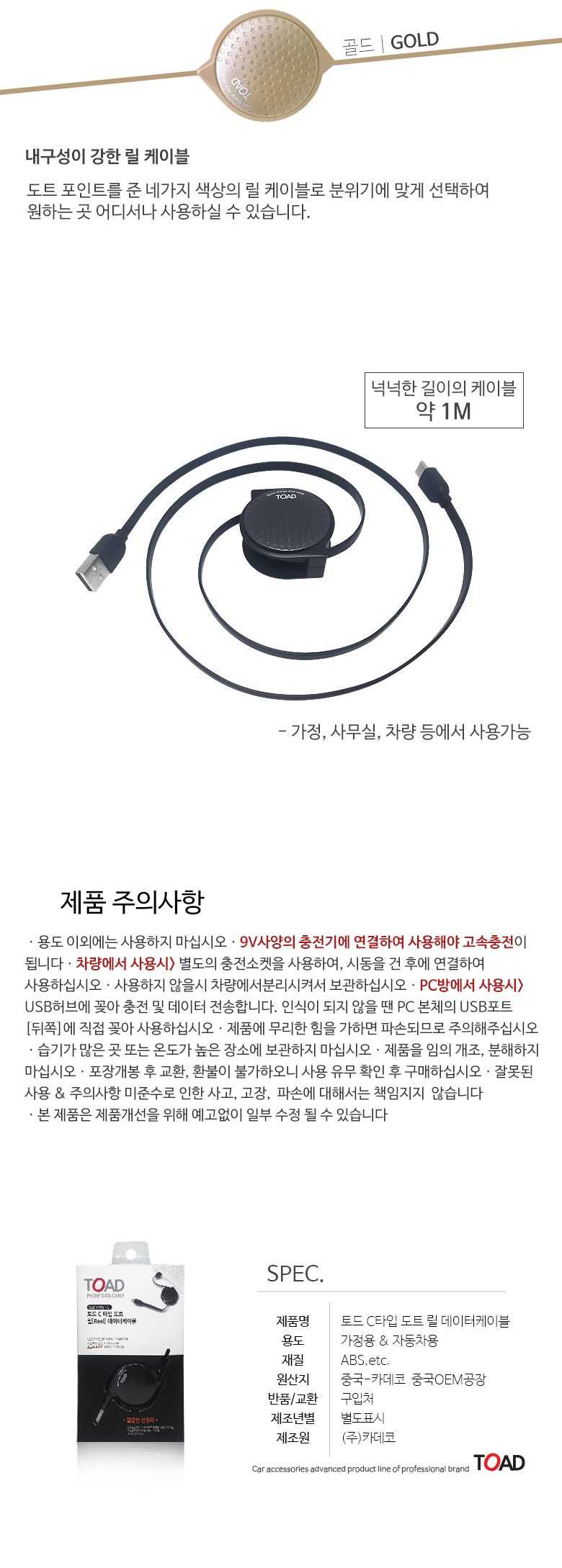 토드C타입 도트릴데이터케이블0748/충전기/폰충전기/휴대폰충전기/핸드폰충전기/가정용충전기/원룸용충전기