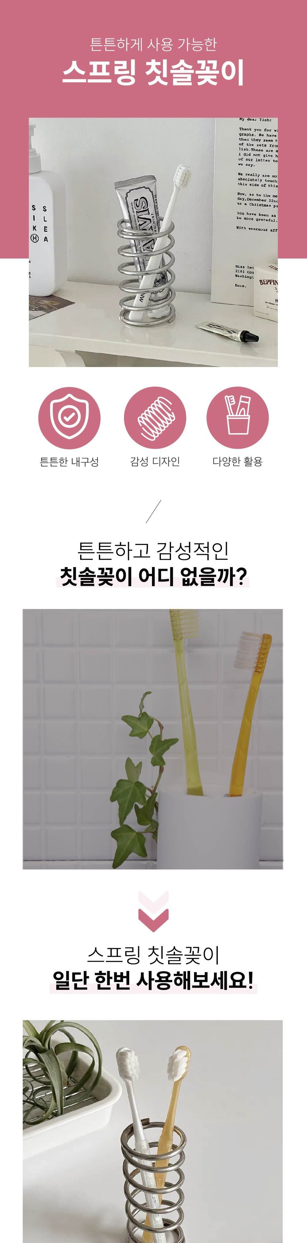 스프링 칫솔 꽂이 스프링칫솔홀더 스프링칫솔거치대 스프링칫솔걸이 욕실칫솔걸이 욕실칫솔정리대 칫솔꽂이 칫솔걸이
