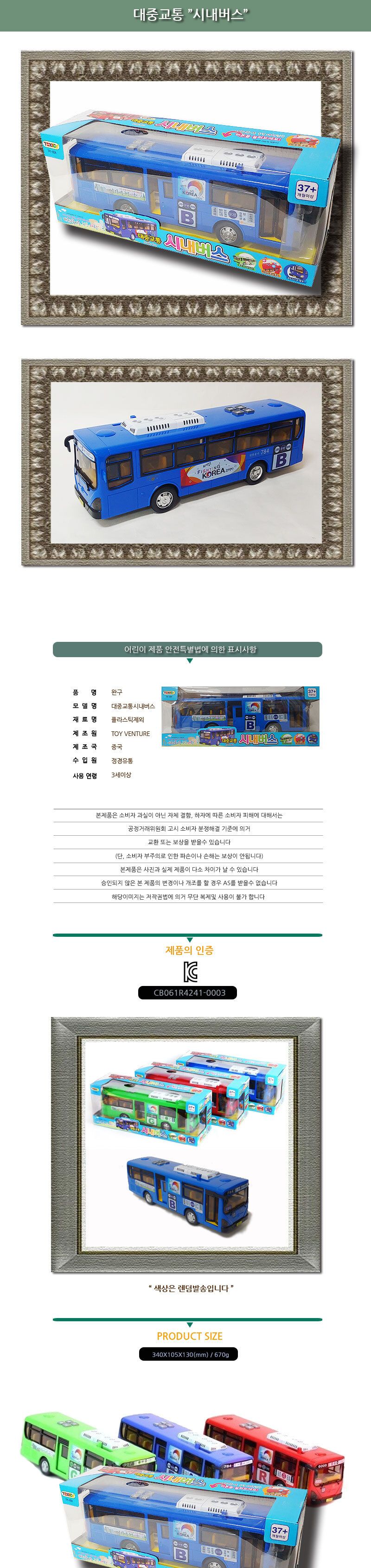 대중교통시내버스 장난감 완구 선물 시내버스장난감 장난감시내버스 장난감자동차 차장난감 놀이자동차 놀이장난감 자동차 자동차장난감 자동차놀이 어린이자동차