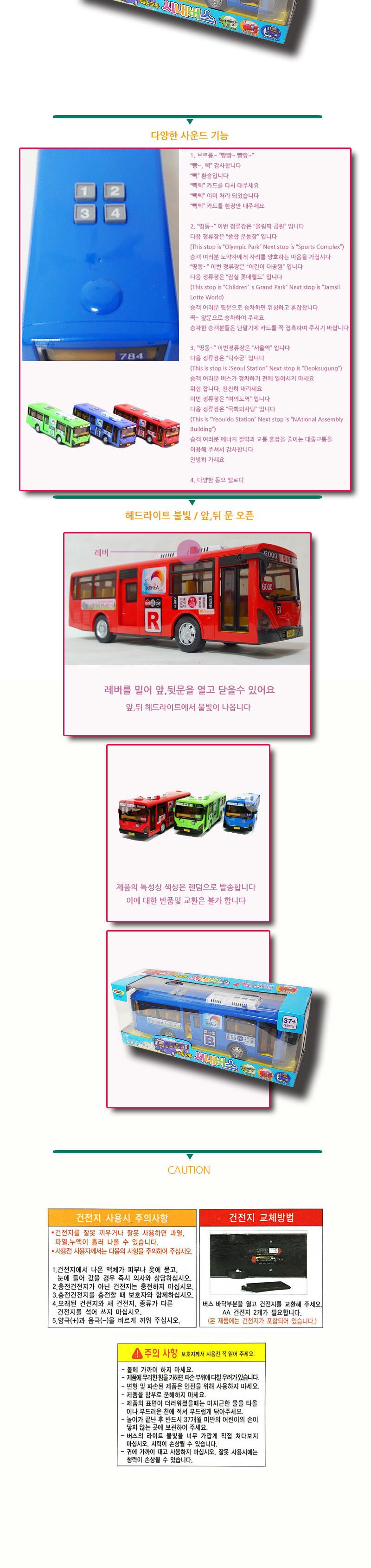대중교통시내버스 장난감 완구 선물 시내버스장난감 장난감시내버스 장난감자동차 차장난감 놀이자동차 놀이장난감 자동차 자동차장난감 자동차놀이 어린이자동차