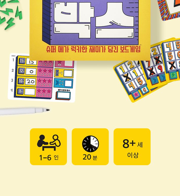 보약게임 슈퍼메가럭키박스/재미있는게임/보드게임/재미있는보드게임/가족게임/여행게임/내기게임/빙고게임