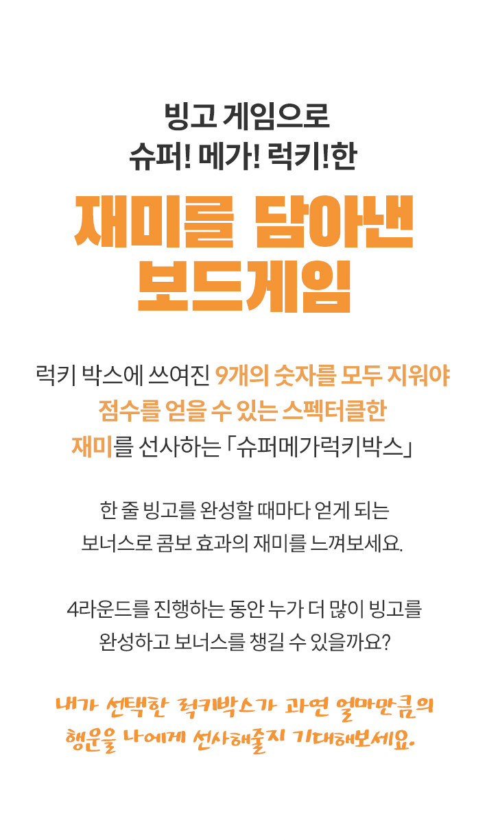 보약게임 슈퍼메가럭키박스/재미있는게임/보드게임/재미있는보드게임/가족게임/여행게임/내기게임/빙고게임