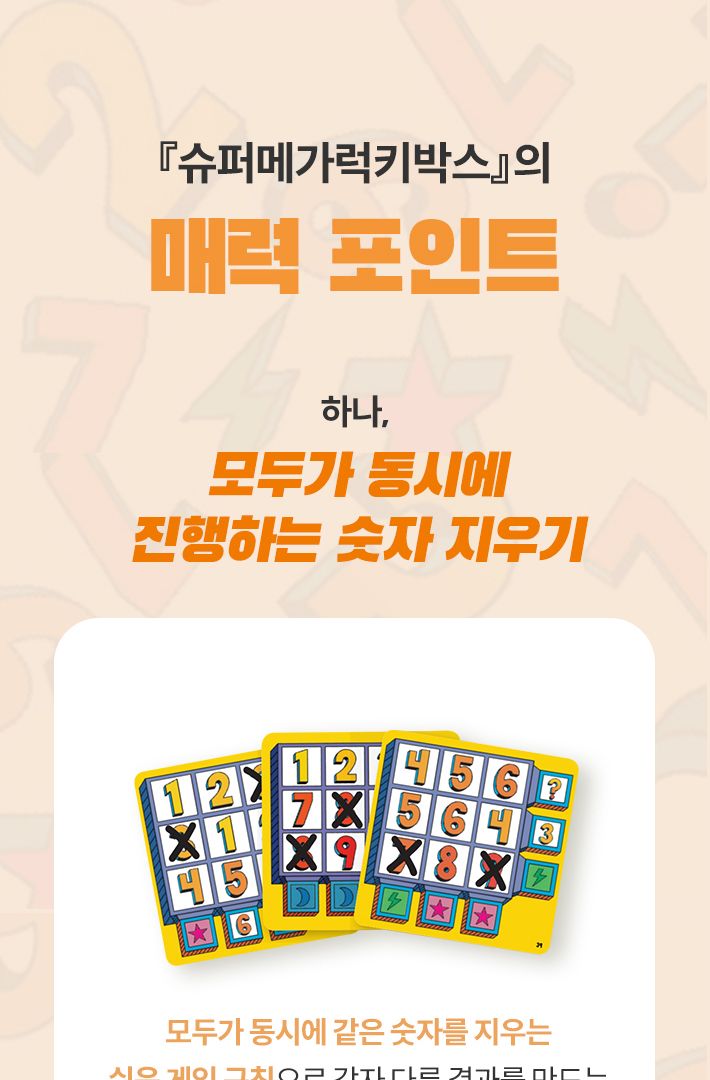 보약게임 슈퍼메가럭키박스/재미있는게임/보드게임/재미있는보드게임/가족게임/여행게임/내기게임/빙고게임