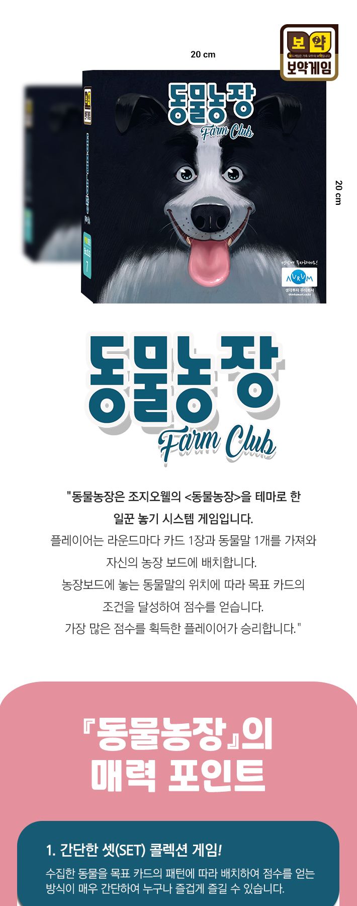 보약 게임 동물농장/동물농장게임/가족보드게임/전략게임/전략보드게임/실내보드게임/보드게임/학습보드게