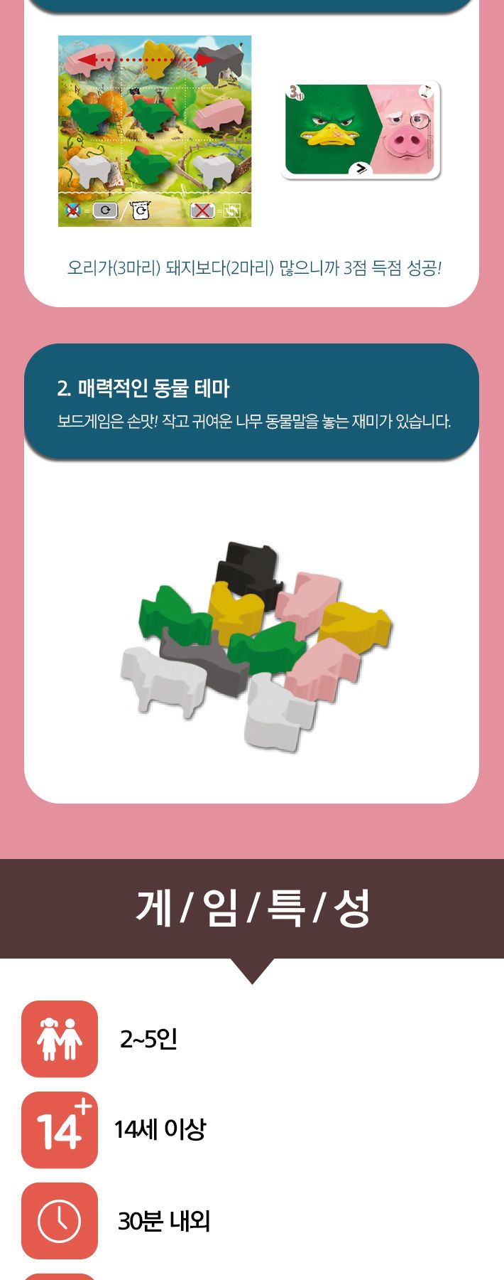 보약 게임 동물농장/동물농장게임/가족보드게임/전략게임/전략보드게임/실내보드게임/보드게임/학습보드게