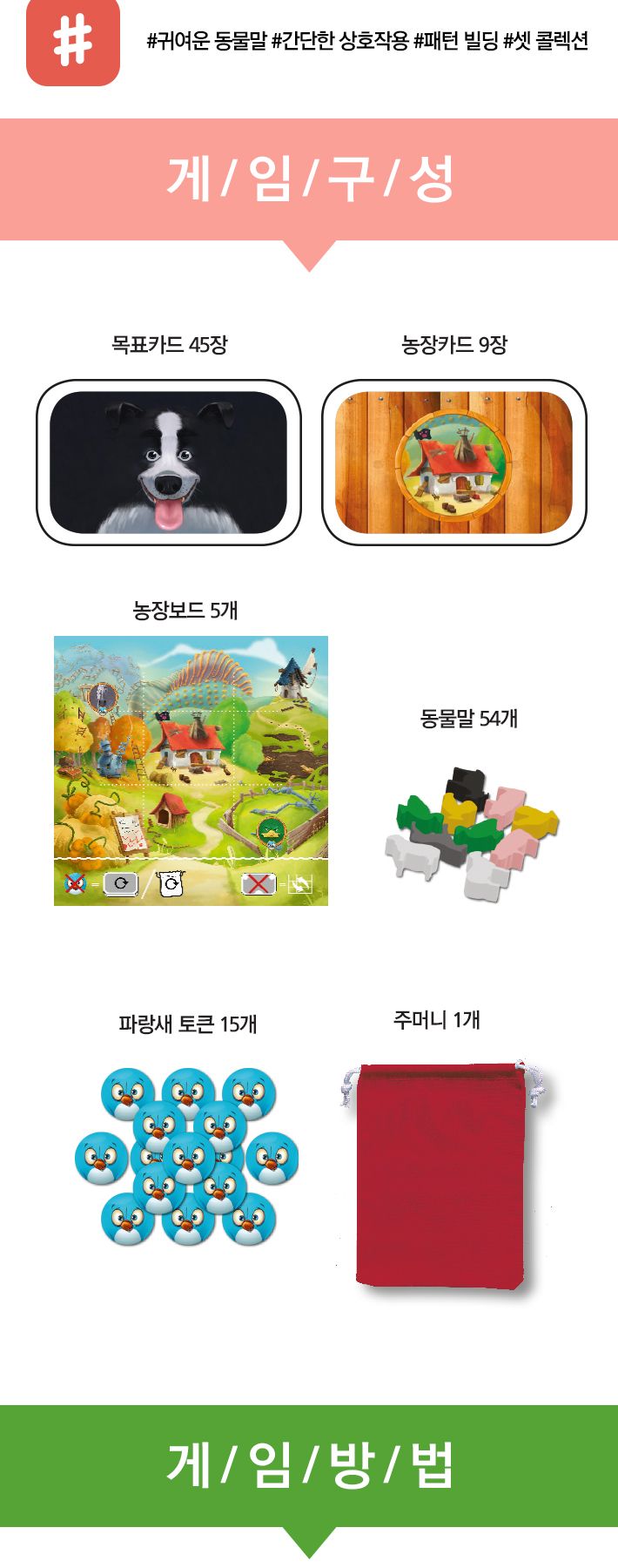 보약 게임 동물농장/동물농장게임/가족보드게임/전략게임/전략보드게임/실내보드게임/보드게임/학습보드게
