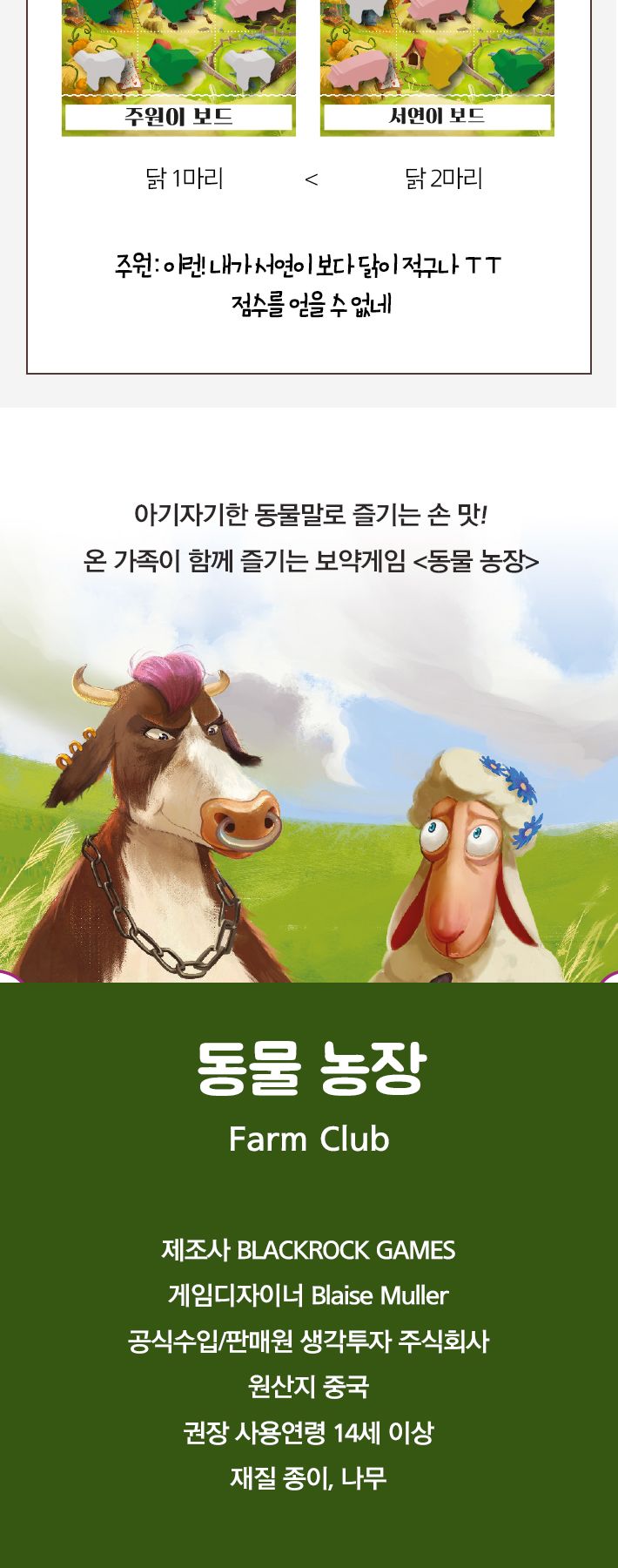 보약 게임 동물농장/동물농장게임/가족보드게임/전략게임/전략보드게임/실내보드게임/보드게임/학습보드게