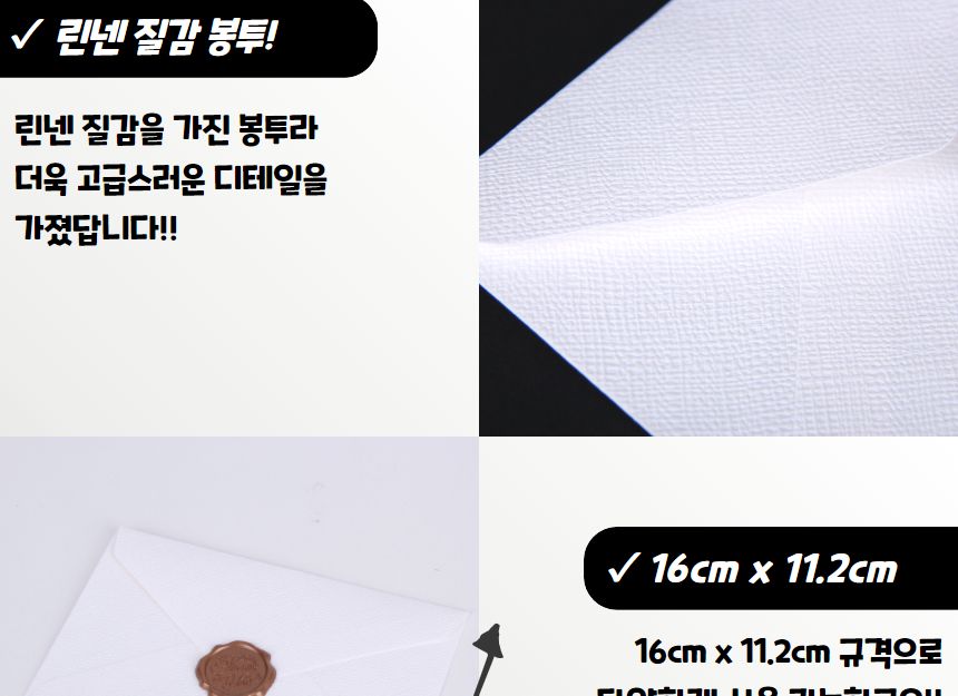 고급형 린넨 용돈봉투 화이트 봉투 편지봉투 엽서봉투 우편봉투 용돈봉투 청첩장봉투 예단봉투 팬시봉투 다용도봉투 상품권봉투 축의금봉투 청첩장봉투