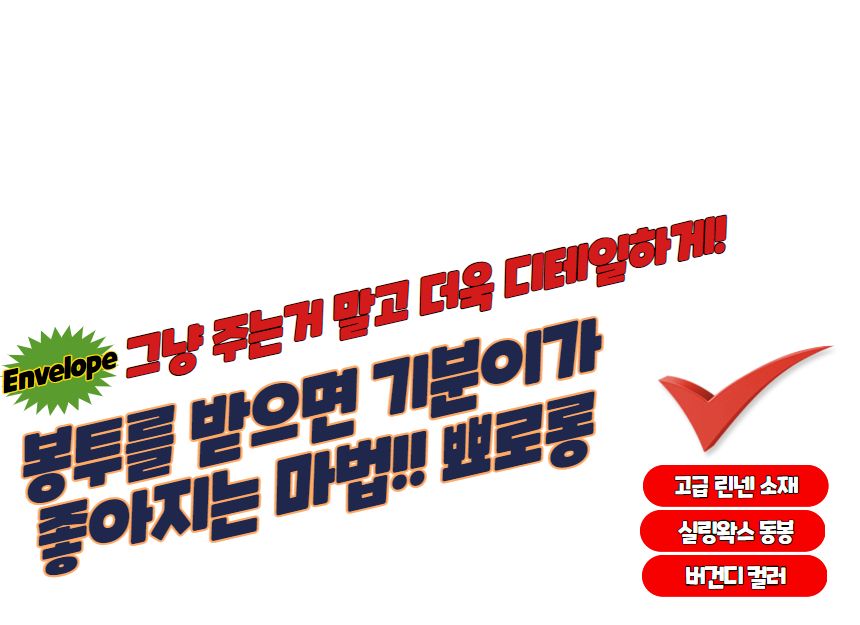 고급형 린넨 용돈봉투 버건디 봉투 편지봉투 엽서봉투 우편봉투 용돈봉투 청첩장봉투 예단봉투 팬시봉투 다용도봉투 상품권봉투 축의금봉투 청첩장봉투