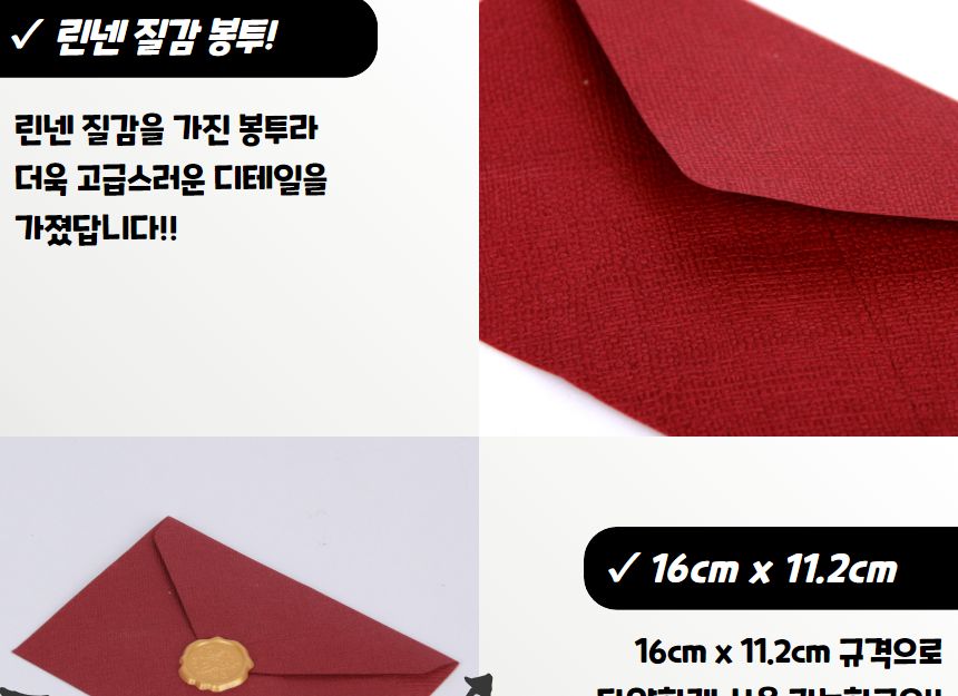 고급형 린넨 용돈봉투 버건디 봉투 편지봉투 엽서봉투 우편봉투 용돈봉투 청첩장봉투 예단봉투 팬시봉투 다용도봉투 상품권봉투 축의금봉투 청첩장봉투