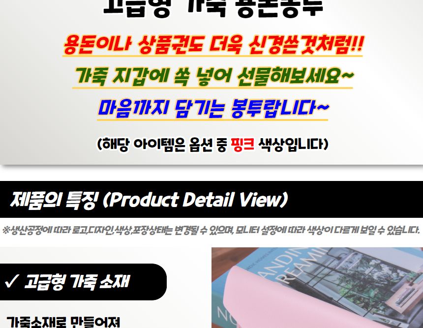 고급형 가죽 용돈봉투 핑크 봉투 편지봉투 엽서봉투 우편봉투 용돈봉투 청첩장봉투 예단봉투 팬시봉투 다용도봉투 상품권봉투 축의금봉투 청첩장봉투
