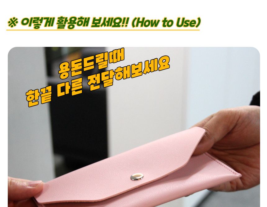 고급형 가죽 용돈봉투 핑크 봉투 편지봉투 엽서봉투 우편봉투 용돈봉투 청첩장봉투 예단봉투 팬시봉투 다용도봉투 상품권봉투 축의금봉투 청첩장봉투