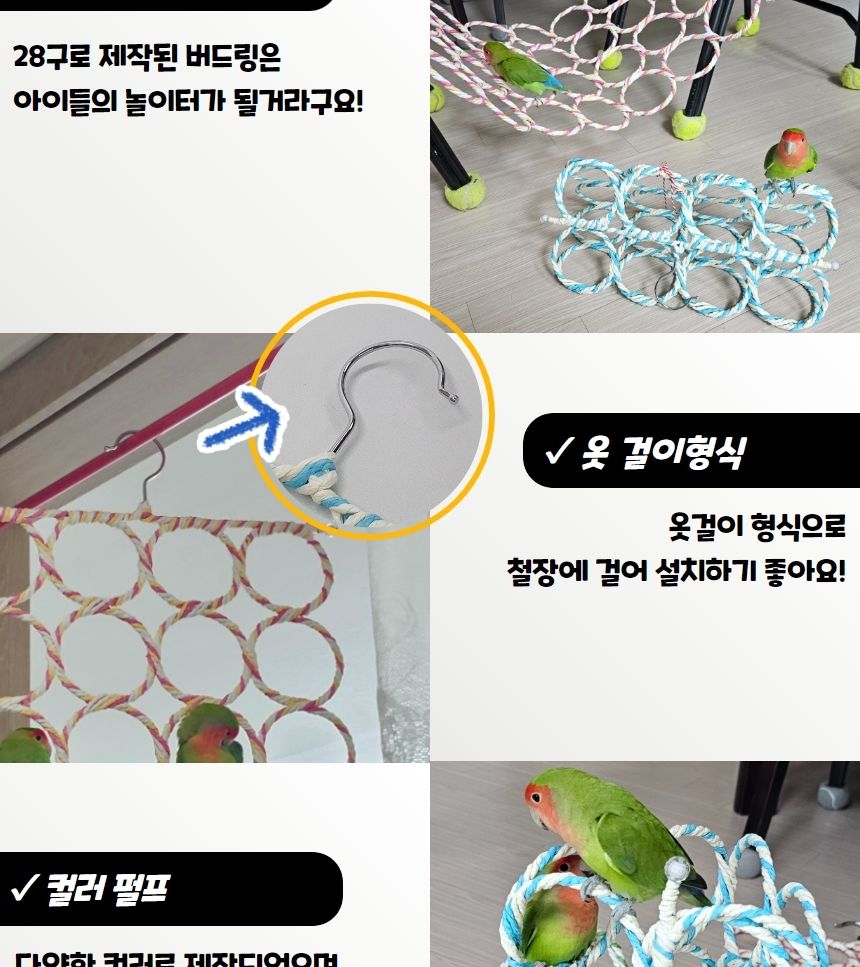 앵무새 장난감 28구 그물 사다리 버드링/장난감/새장난감/조류장난감/새놀이/놀이장난감/조류놀이/앵무새장