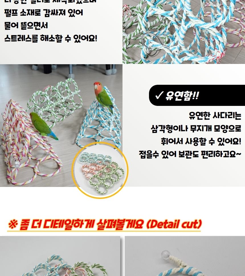 앵무새 장난감 28구 그물 사다리 버드링/장난감/새장난감/조류장난감/새놀이/놀이장난감/조류놀이/앵무새장