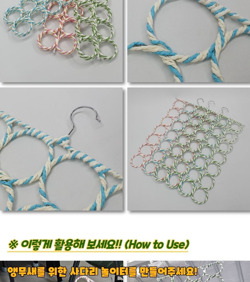 앵무새 장난감 28구 그물 사다리 버드링/장난감/새장난감/조류장난감/새놀이/놀이장난감/조류놀이/앵무새장
