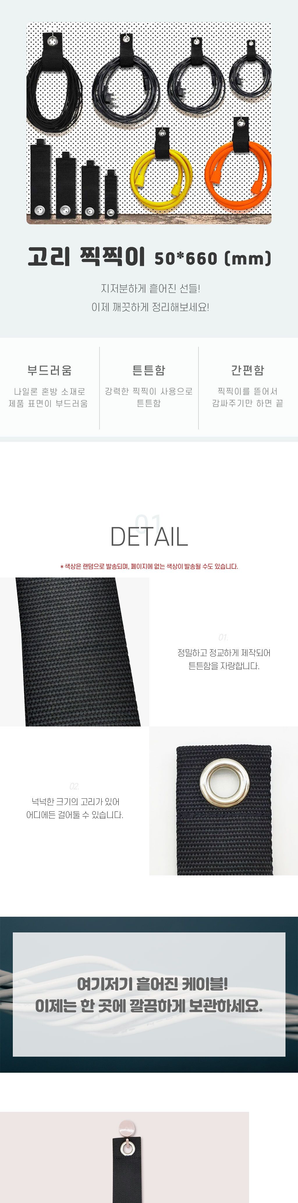 셀러프렌드 고리 찍찍이 50x660/PC액세서리/컴퓨터액세서리/고리찍찍이/케이블정리도구/선정리도구/선정리