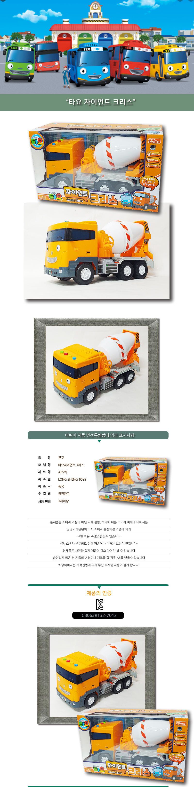 타요자이언트크리스 장난감 완구 선물 자이언트크리스자동차 타요완구 타요장난감 타요모형카 모형자동차 장난감자동차 모형완구 캐릭터완구 캐릭터장난감 타요모형자동차