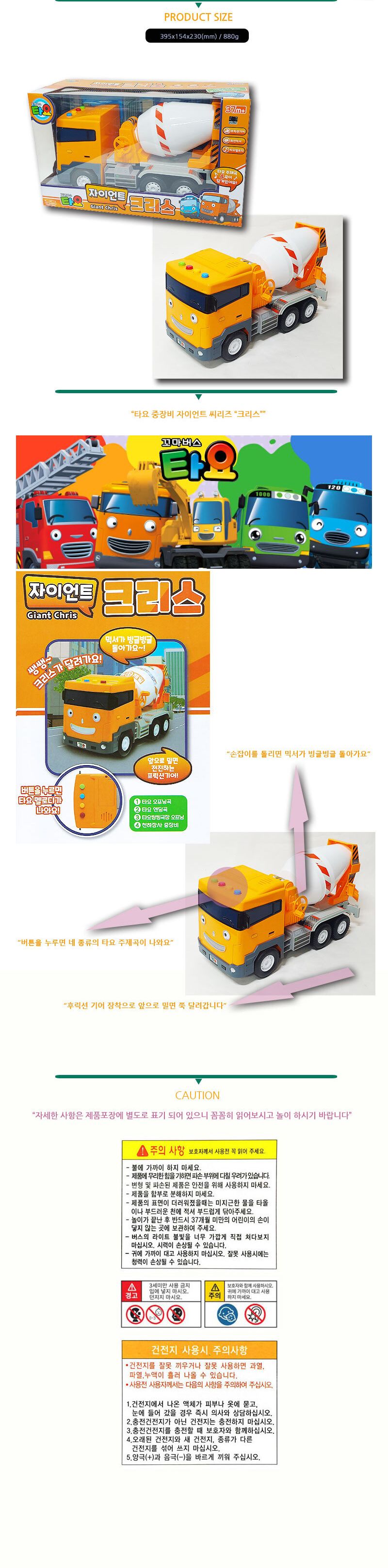 타요자이언트크리스 장난감 완구 선물 자이언트크리스자동차 타요완구 타요장난감 타요모형카 모형자동차 장난감자동차 모형완구 캐릭터완구 캐릭터장난감 타요모형자동차