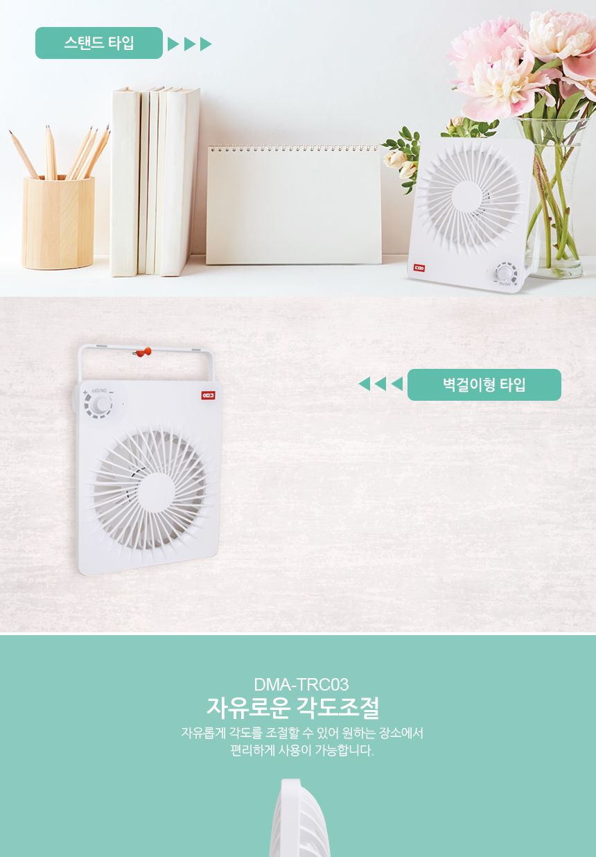 더모아 DMA-TRC03 USB 충전 탁상용 선풍기/선풍기/책상선풍기/데스크선풍기/탁상용선풍기/USB충전선풍기/US