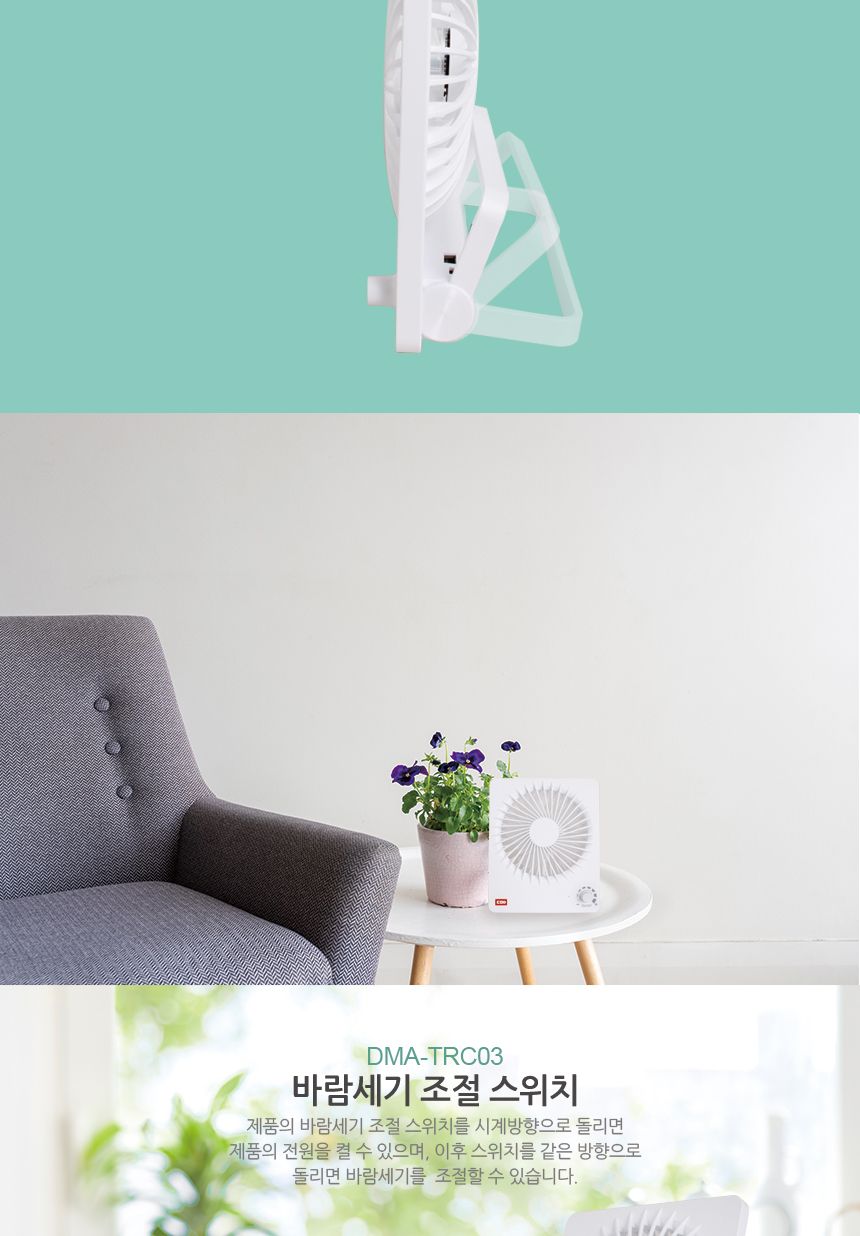 더모아 DMA-TRC03 USB 충전 탁상용 선풍기/선풍기/책상선풍기/데스크선풍기/탁상용선풍기/USB충전선풍기/US
